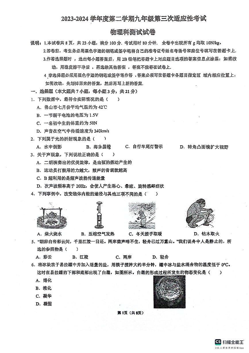 廣東省佛山市南海區(qū)佛山市南海區(qū)桂城街道燈湖初級(jí)中學(xué)2023-2024學(xué)年九年級(jí)下學(xué)期6月月考物理試題第1頁(yè)