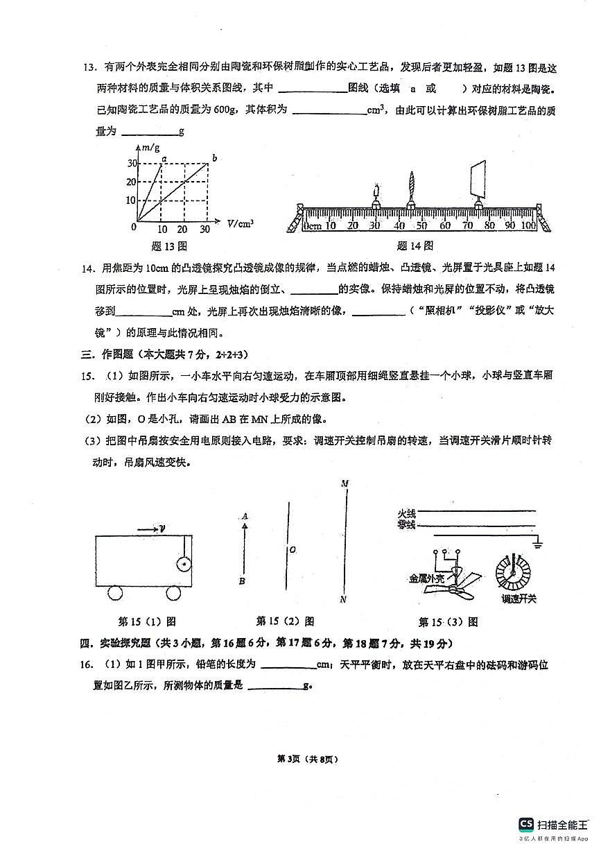 廣東省佛山市南海區(qū)佛山市南海區(qū)桂城街道燈湖初級(jí)中學(xué)2023-2024學(xué)年九年級(jí)下學(xué)期6月月考物理試題第3頁(yè)