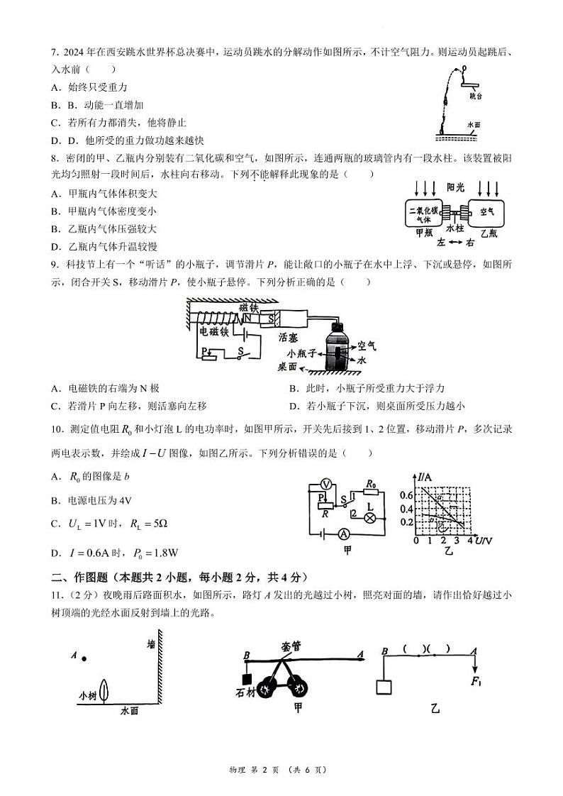 2024年深圳市龙岗区35校九年级中考第三次联考物理试卷02