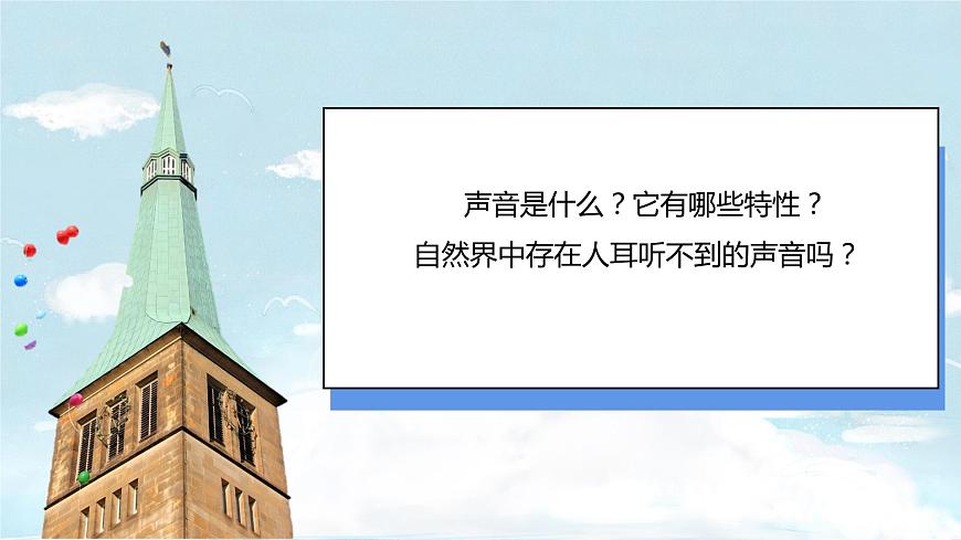 (2024)蘇科版物理八年級上冊（1-1）聲音是什么PPT課件第6頁