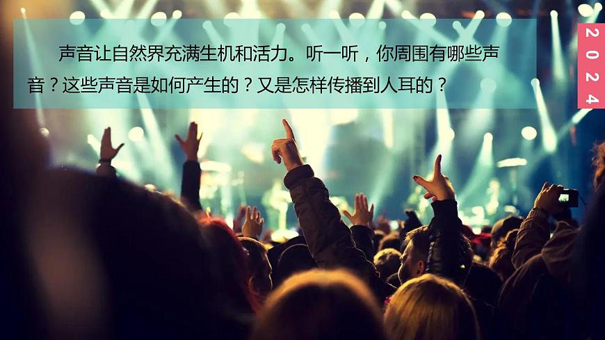 (2024)蘇科版物理八年級上冊（1-1）聲音是什么PPT課件第8頁