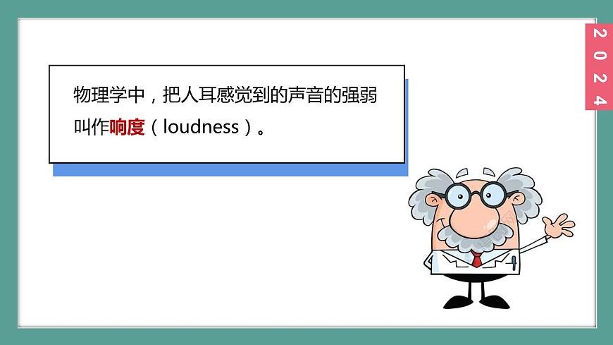 (2024)蘇科版物理八年級(jí)上冊(cè)（1-2）聲音的特性PPT課件第5頁(yè)
