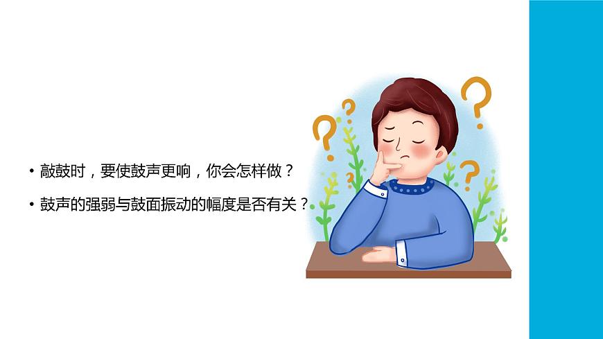 (2024)蘇科版物理八年級(jí)上冊(cè)（1-2）聲音的特性PPT課件第7頁(yè)