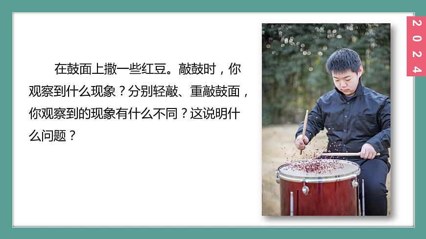 (2024)蘇科版物理八年級(jí)上冊(cè)（1-2）聲音的特性PPT課件第8頁(yè)