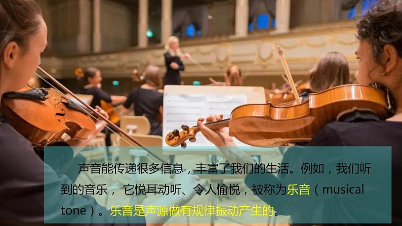 (2024)苏科版物理八年级上册(1-3)噪声及其控制PPT课件02