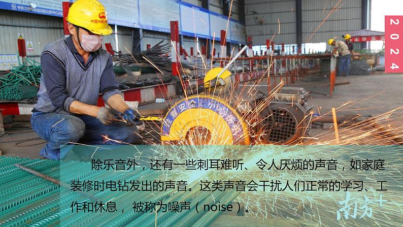 (2024)苏科版物理八年级上册(1-3)噪声及其控制PPT课件03