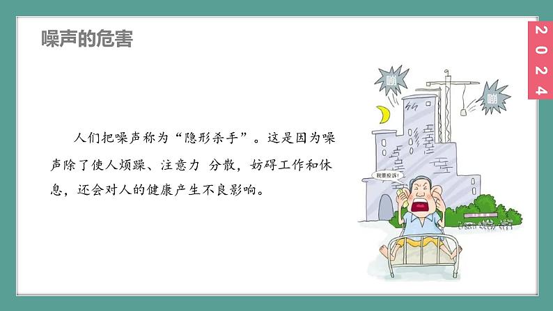 (2024)苏科版物理八年级上册(1-3)噪声及其控制PPT课件06