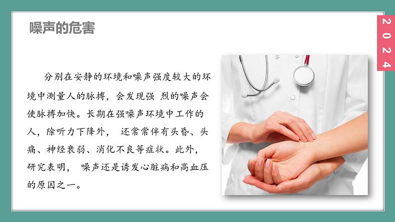 (2024)苏科版物理八年级上册(1-3)噪声及其控制PPT课件07
