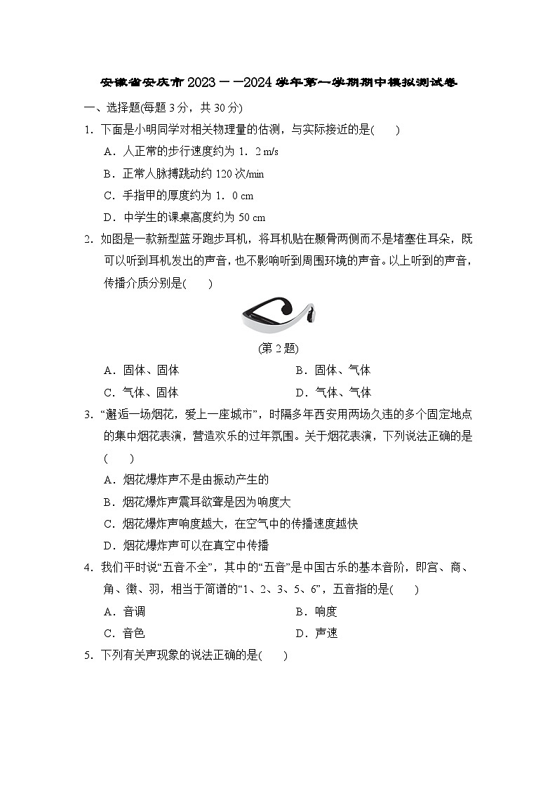 安徽省安慶市2023——2024學(xué)年八年級(jí)上學(xué)期期中模擬測(cè)試卷+第1頁(yè)