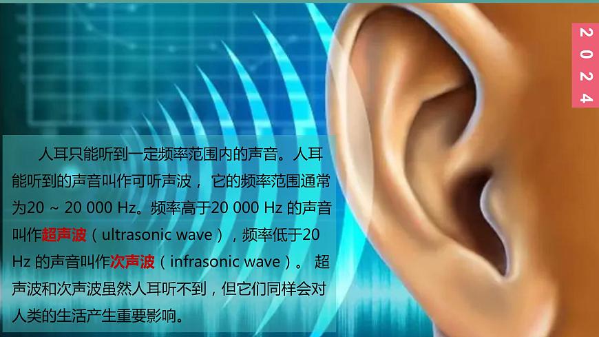 (2024)蘇科版物理八年級上冊(1-4)人耳聽不到的聲音PPT課件第2頁