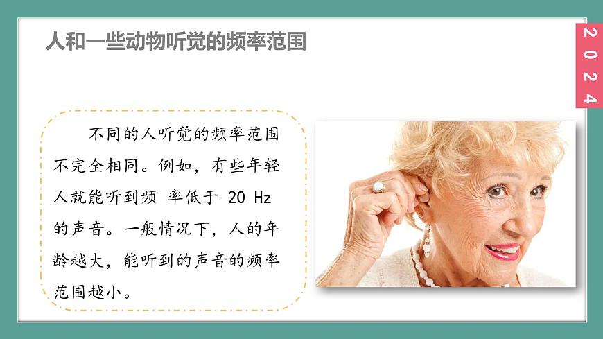 (2024)蘇科版物理八年級上冊(1-4)人耳聽不到的聲音PPT課件第3頁