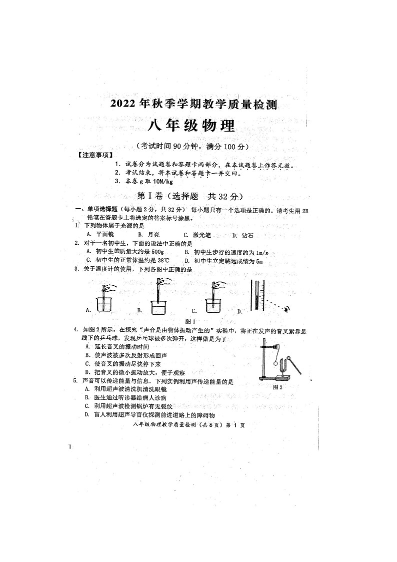2022年秋广西壮族自治区防城港市期末质量检测八年级物理试题(扫描版含答案)第1页