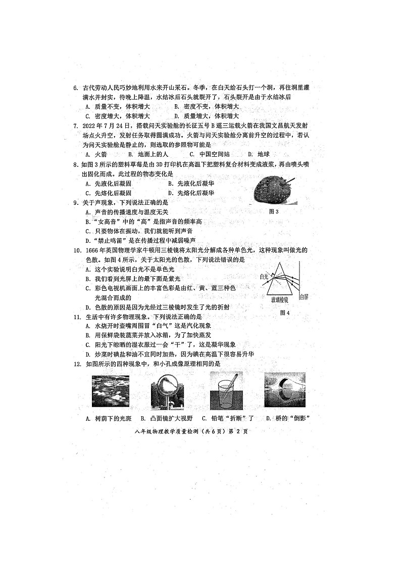 2022年秋广西壮族自治区防城港市期末质量检测八年级物理试题(扫描版含答案)第2页