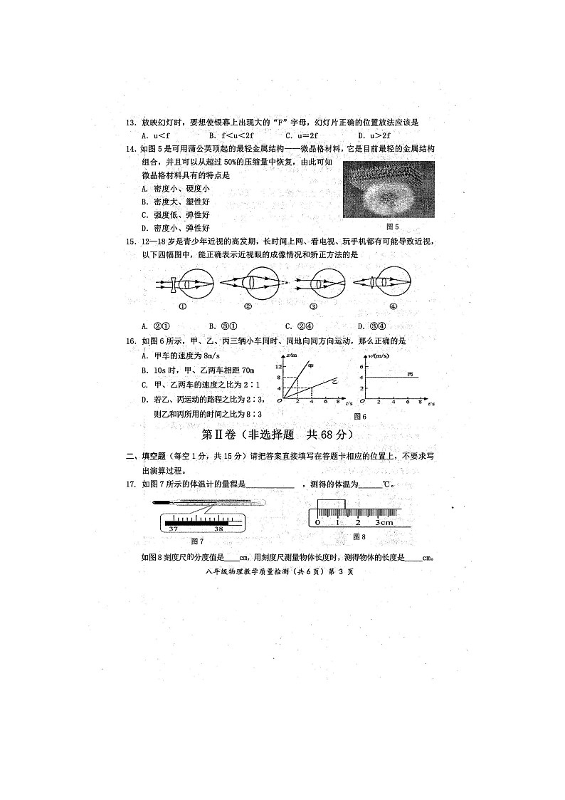 2022年秋广西壮族自治区防城港市期末质量检测八年级物理试题(扫描版含答案)第3页