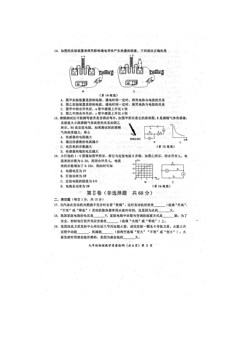 2022年秋广西壮族自治区防城港市期末质量检测九年级物理试题(扫描版含答案)第3页
