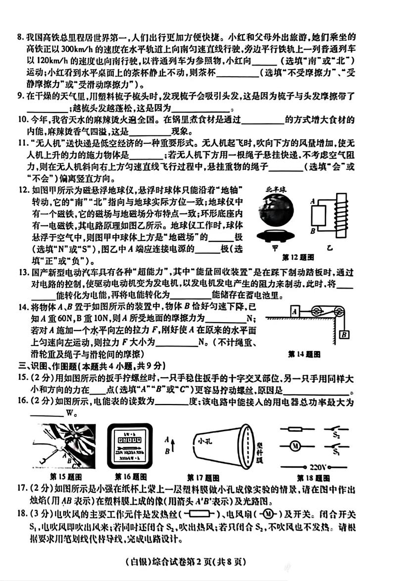 2024年甘肃省武威市中考物理真题试卷及答案02