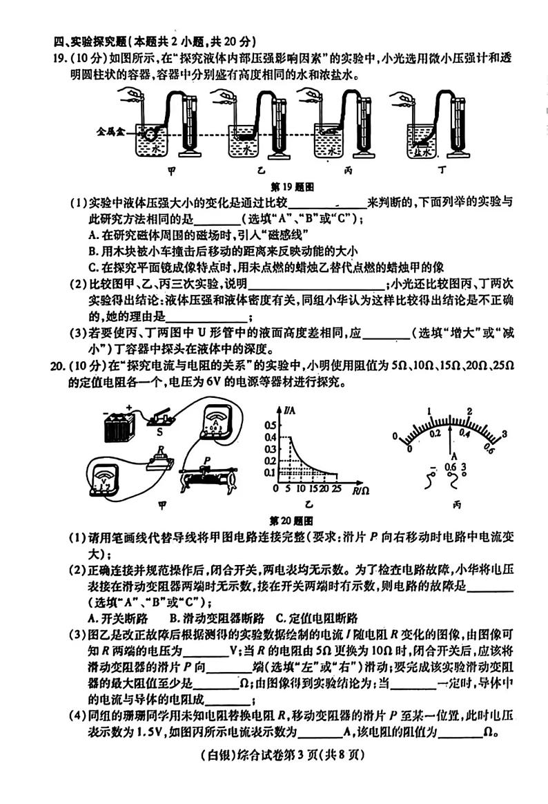 2024年甘肃省武威市中考物理真题试卷及答案03