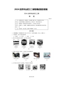 2024北京丰台初三二模物理试题及答案