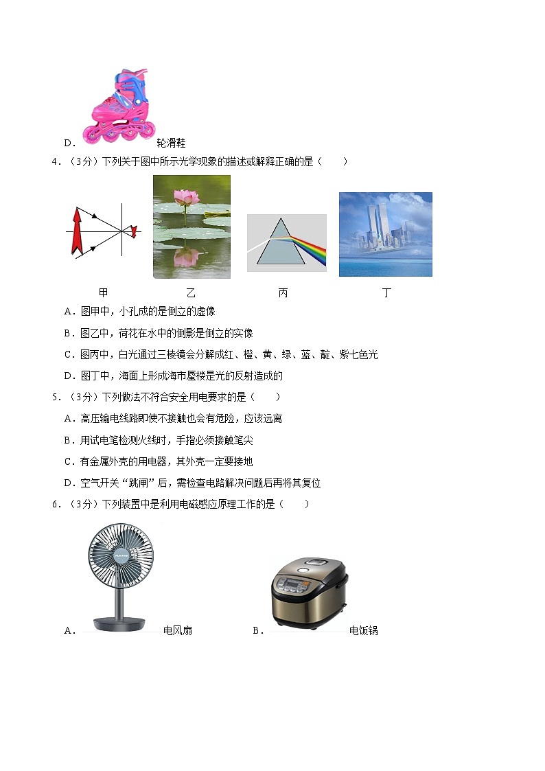 2024年云南省昆明市师大实验初中中考物理三模试卷第2页