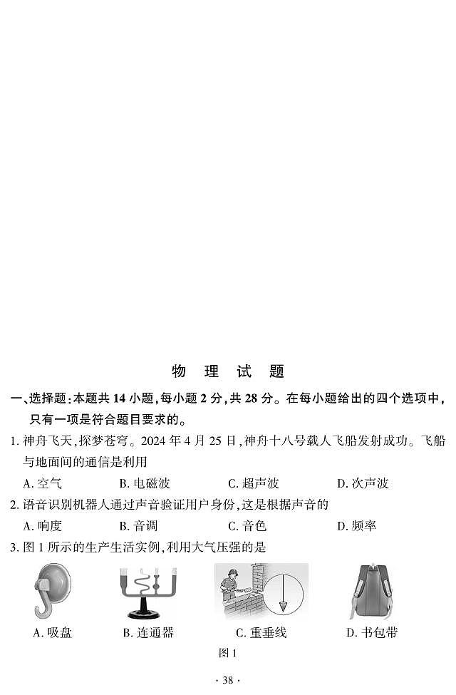 2024年福建省中考物理試題(含答案)第1頁