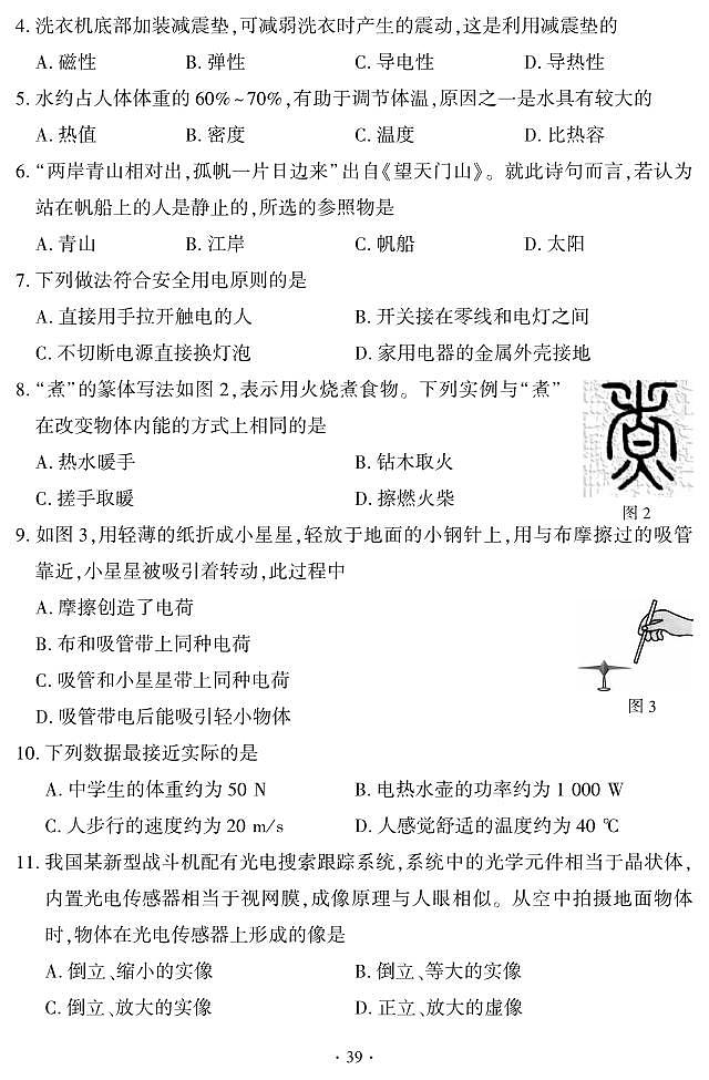 2024年福建省中考物理試題(含答案)第2頁