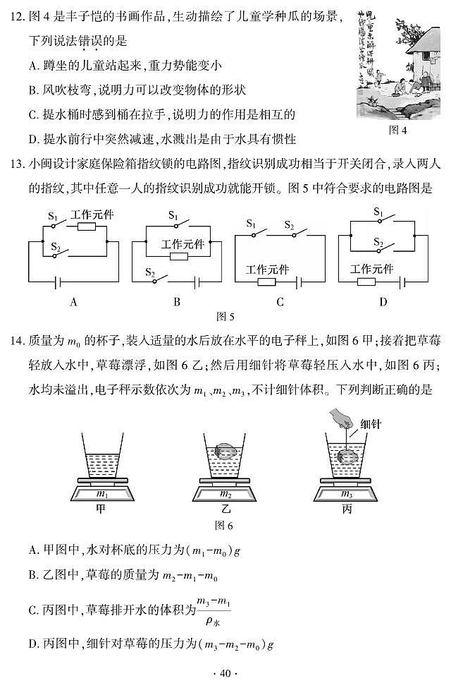 2024年福建省中考物理試題(含答案)第3頁