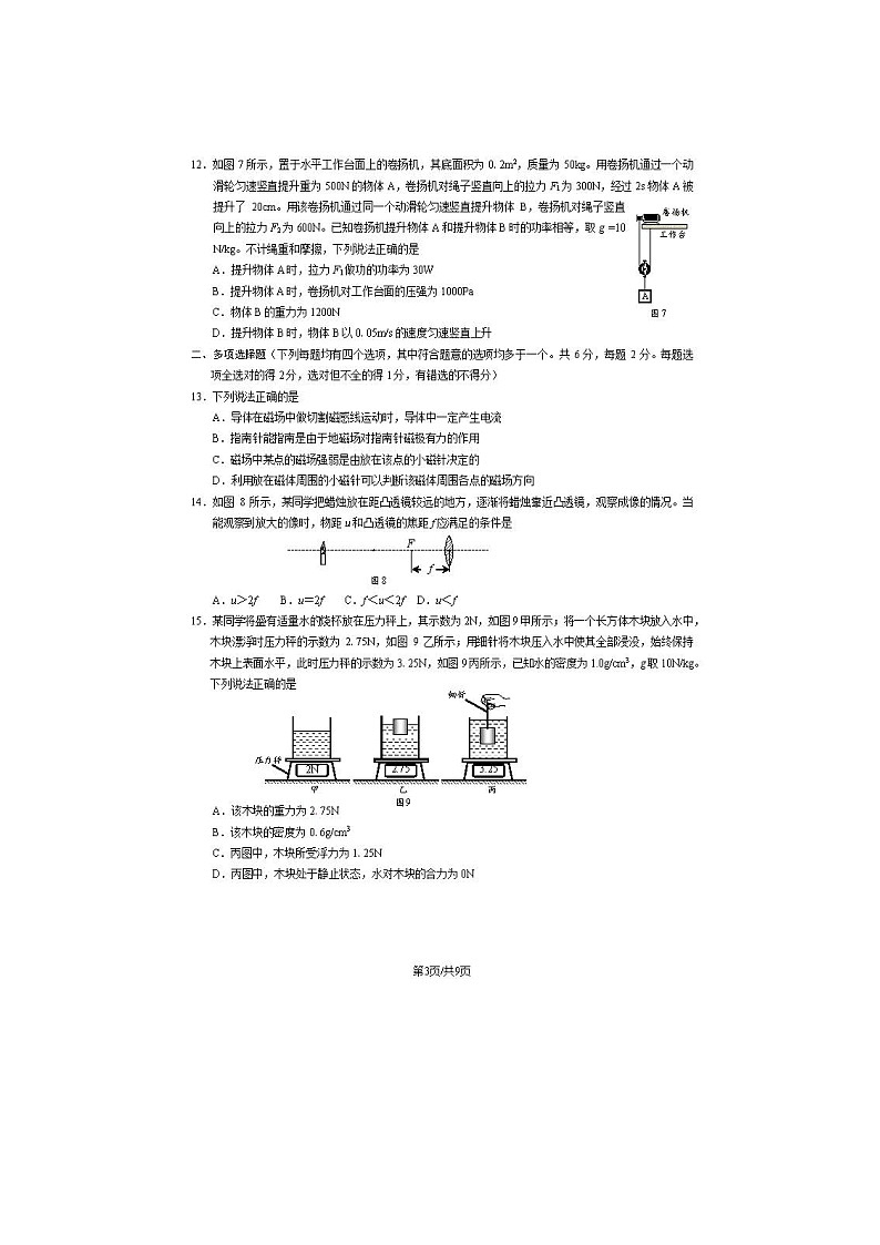 2024北京昌平初三二模物理试题及答案第3页