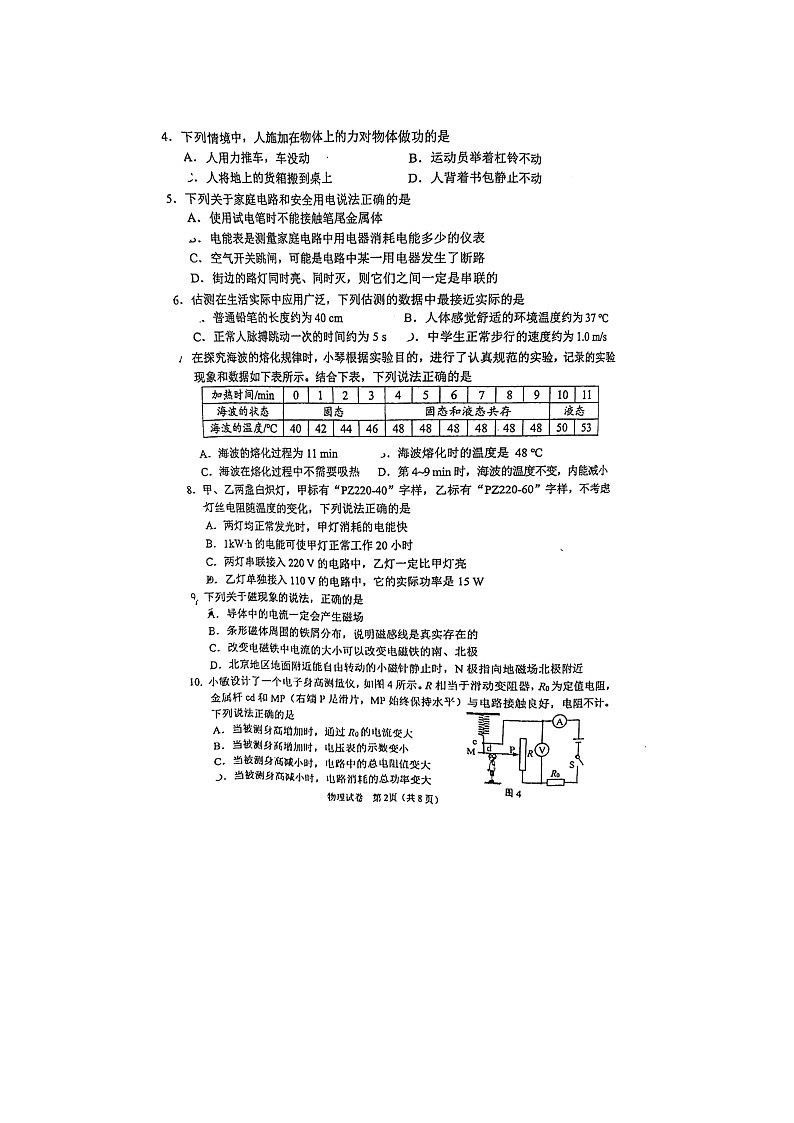 2024北京石景山初三二模物理试题及答案第2页