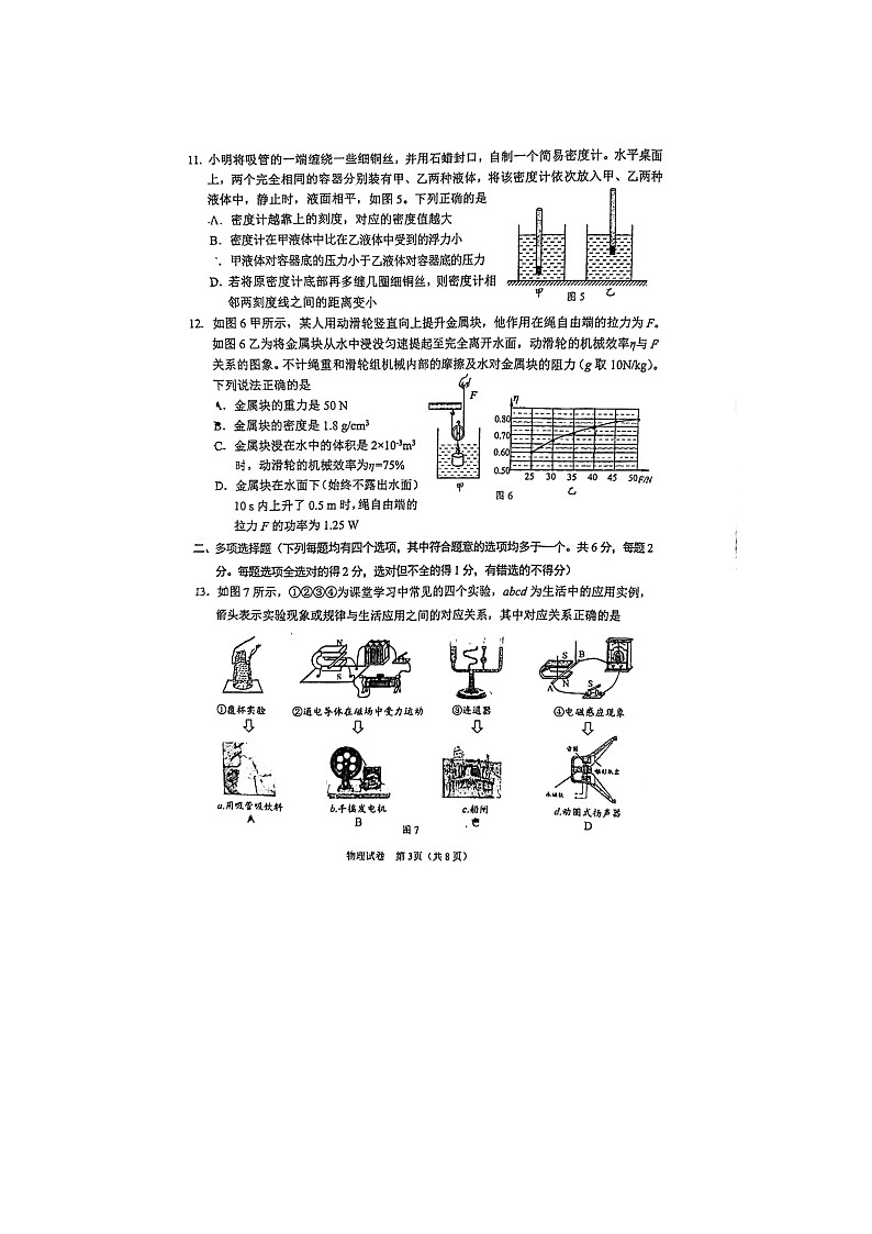 2024北京石景山初三二模物理试题及答案第3页