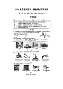 2024北京顺义初三二模物理试题及答案