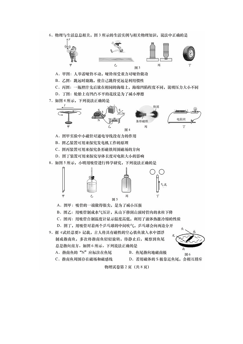 2024北京燕山初三二模物理试题及答案第2页