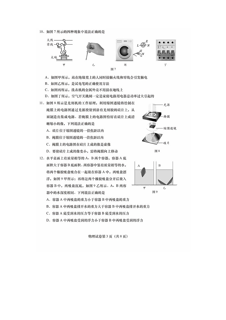2024北京燕山初三二模物理试题及答案第3页