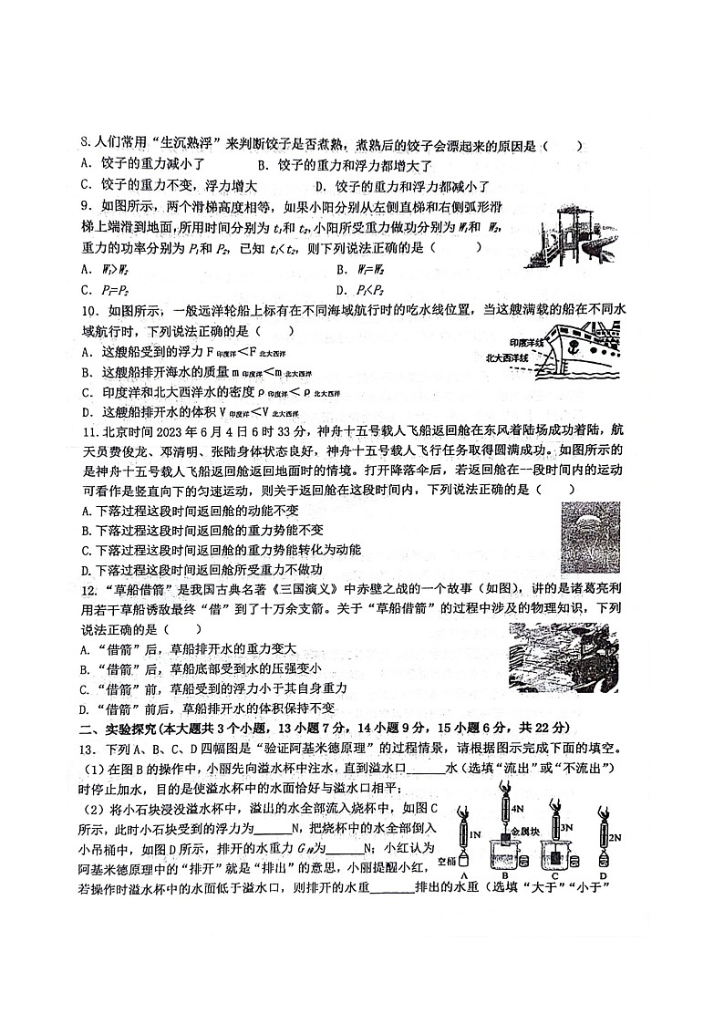 山西省大同市平城区两校联考2023-2024学年八年级下学期6月月考物理试题第2页