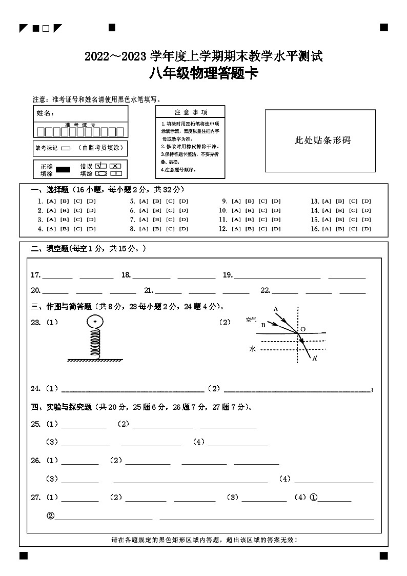 八年级物理答题卡12.20第1页