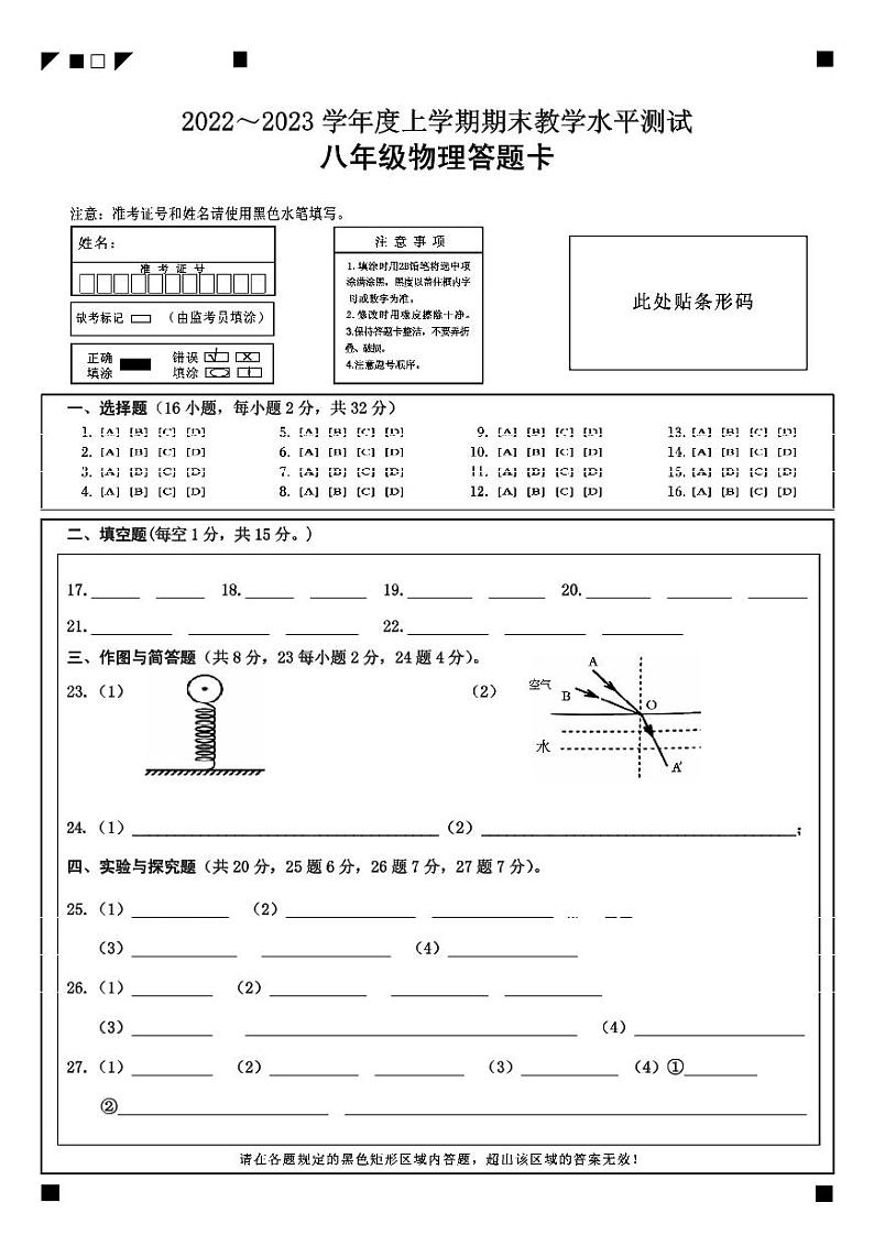 八年级物理答题卡12.20第1页