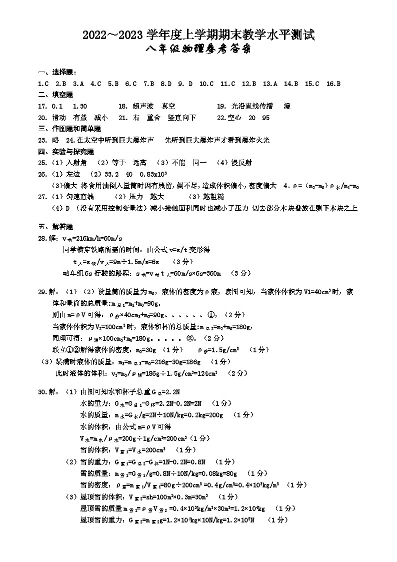 八年级物理答案第1页