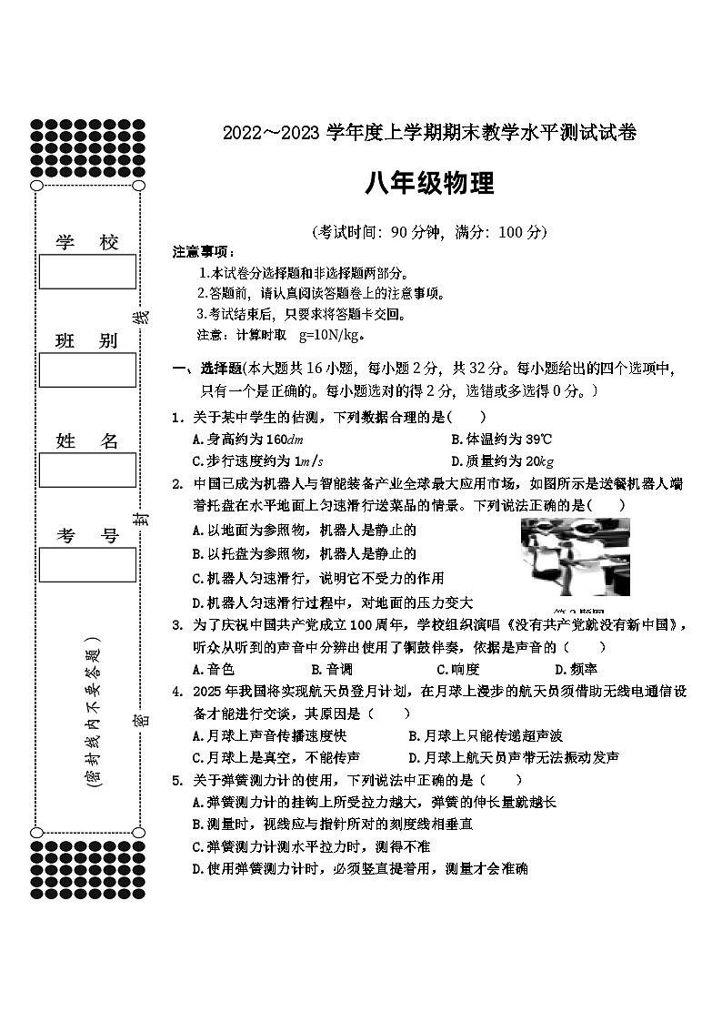八年级上册物理1.10第1页