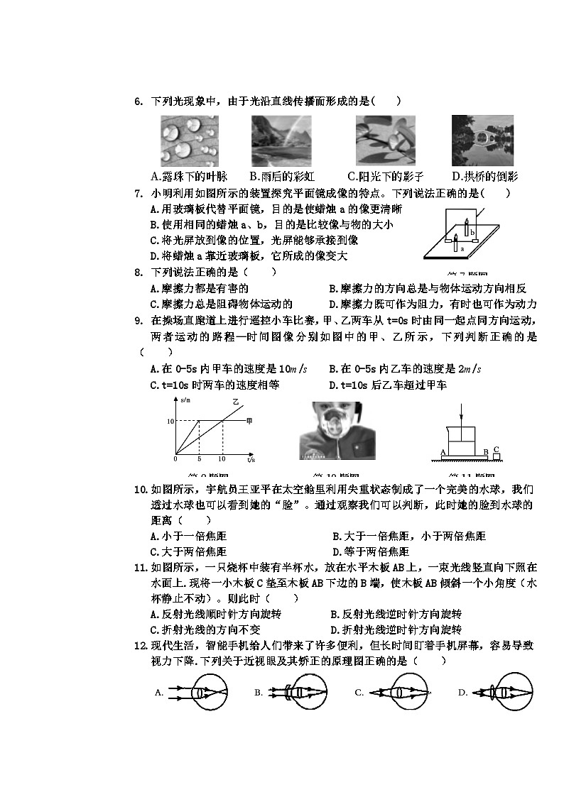 八年级上册物理1.10第2页