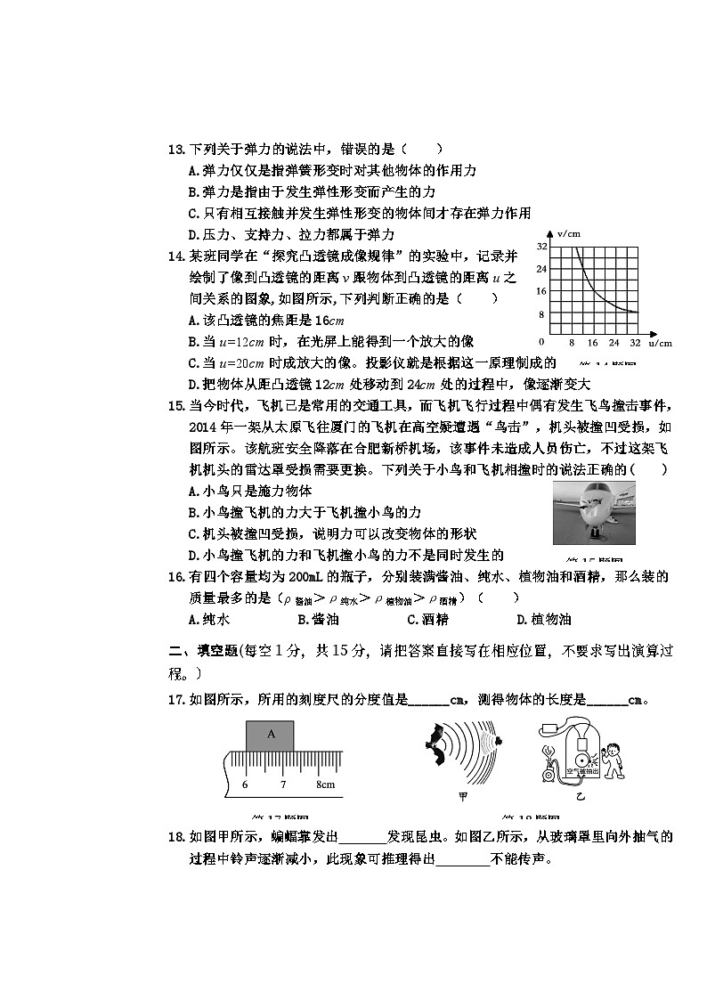 八年级上册物理1.10第3页