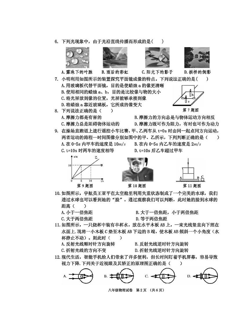 八年级上册物理1.10第2页
