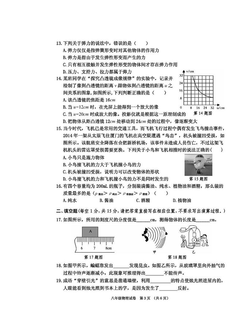 八年级上册物理1.10第3页