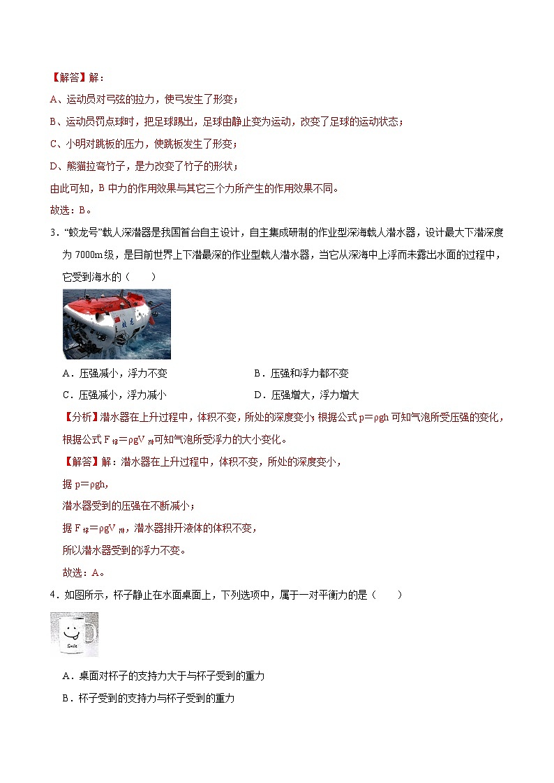 【人教版物理八年级下】 期末试卷模拟卷(一)02