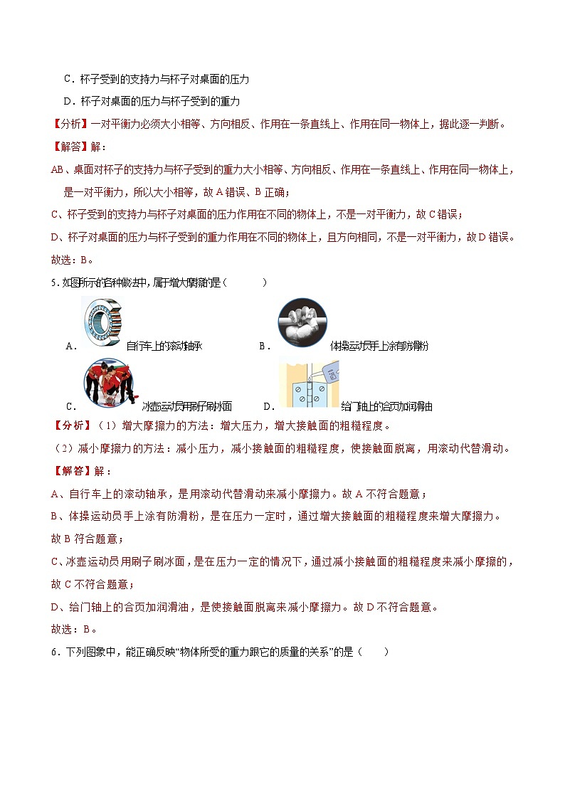 【人教版物理八年级下】 期末试卷模拟卷(一)03
