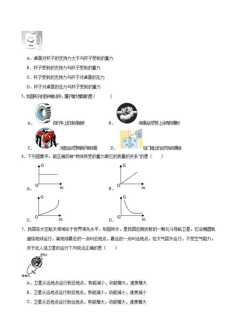 【人教版物理八年级下】 期末试卷模拟卷(一)02