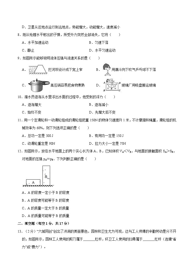 【人教版物理八年级下】 期末试卷模拟卷(一)03