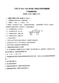 山西省大同市平城区大同市第三中学校2023-2024学年八年级下学期6月月考物理试题