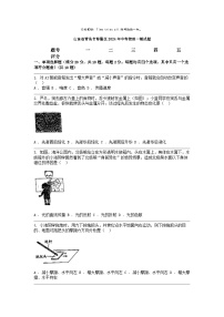 [物理][一模]山东省青岛市即墨区2024年中考试题