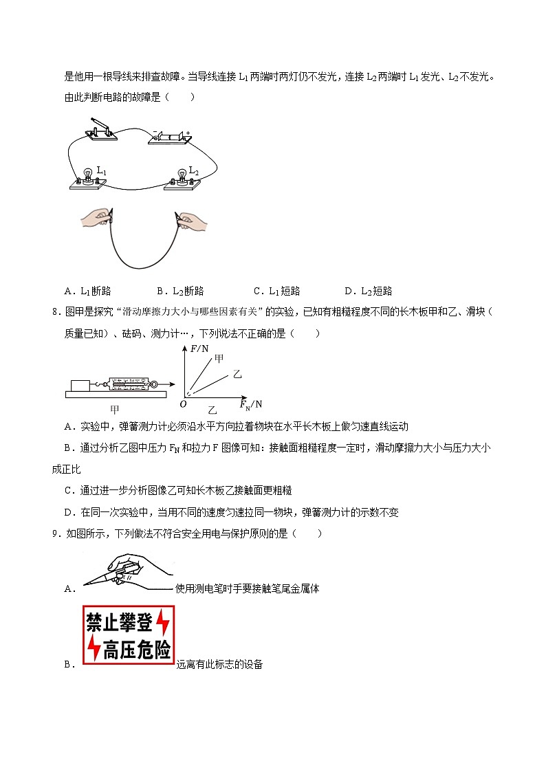 2023年黑龙江省哈尔滨市风华中学中考物理一模试卷03