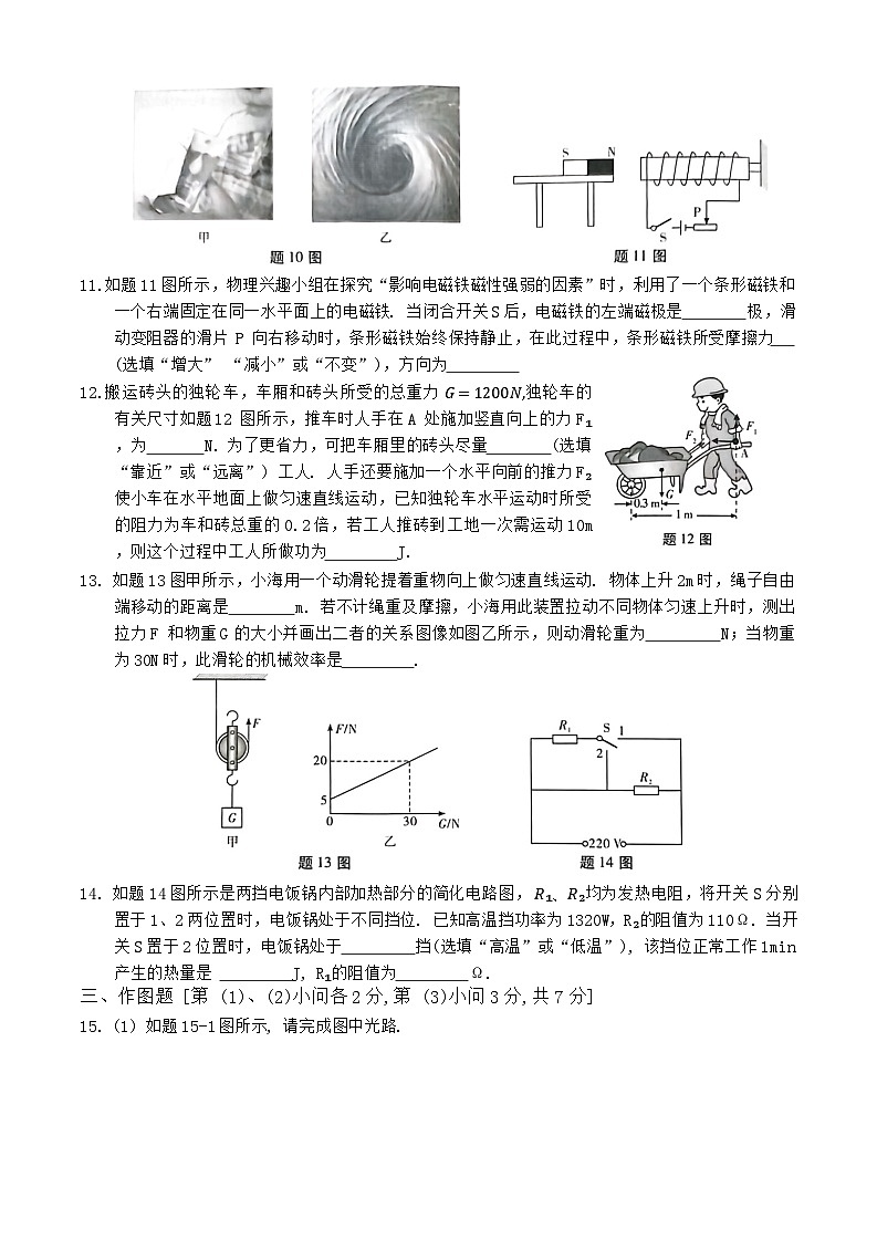 2024年广东省初中学业水平考试物理押题卷(3)第3页
