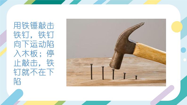 【核心素养目标】沪科版+初中物理+八年级全一册 7.1 科学探究:牛顿第一定律 课时1 课件+教案+练习(含教学反思和答案)03
